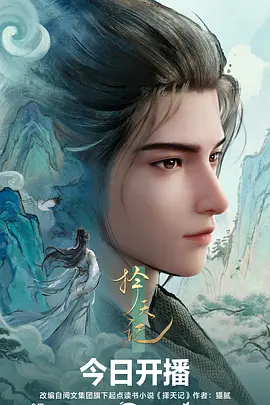 夜航星图第二季动漫在线观看